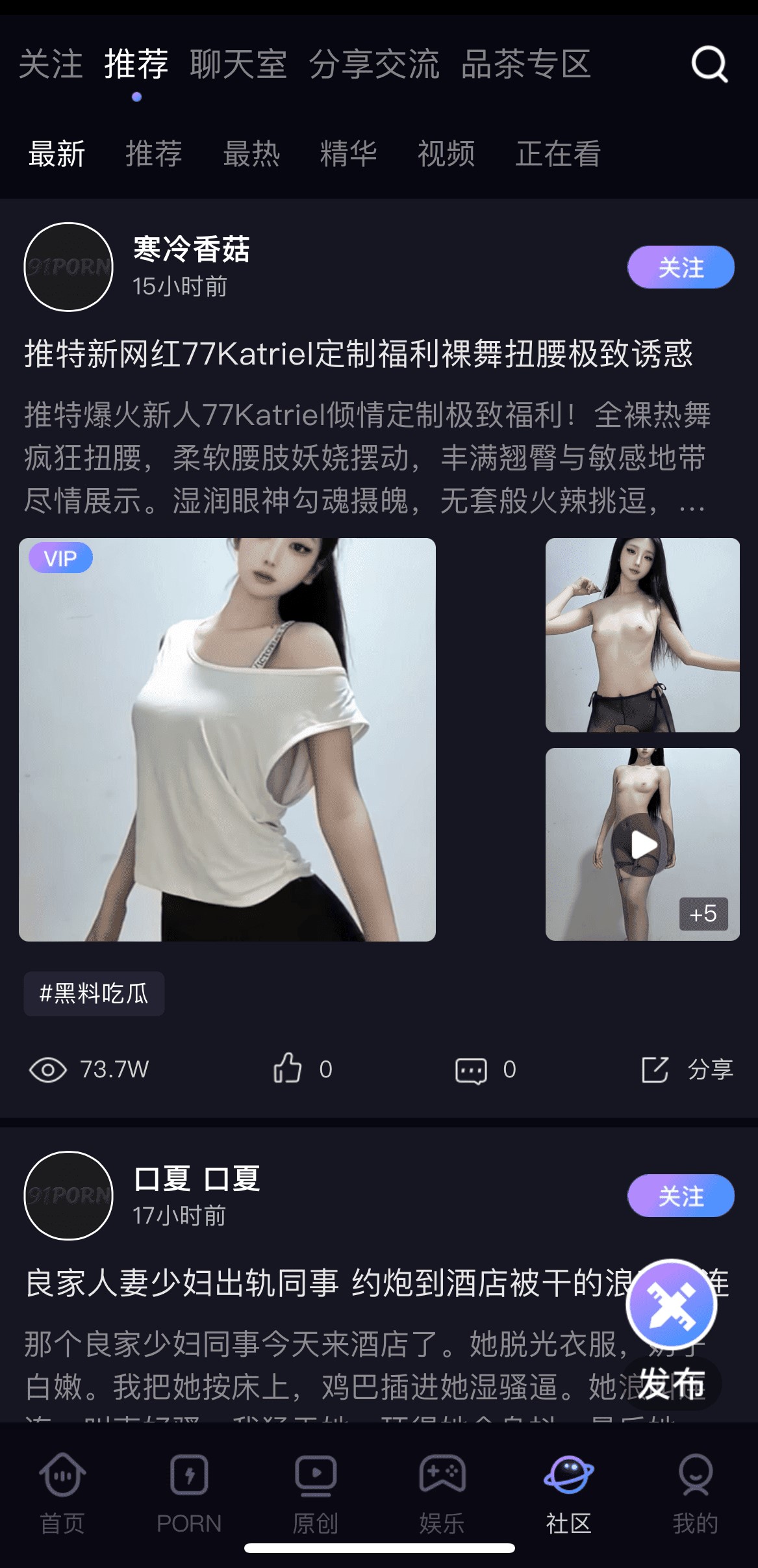 91PO社区推荐板块社交互动界面截图