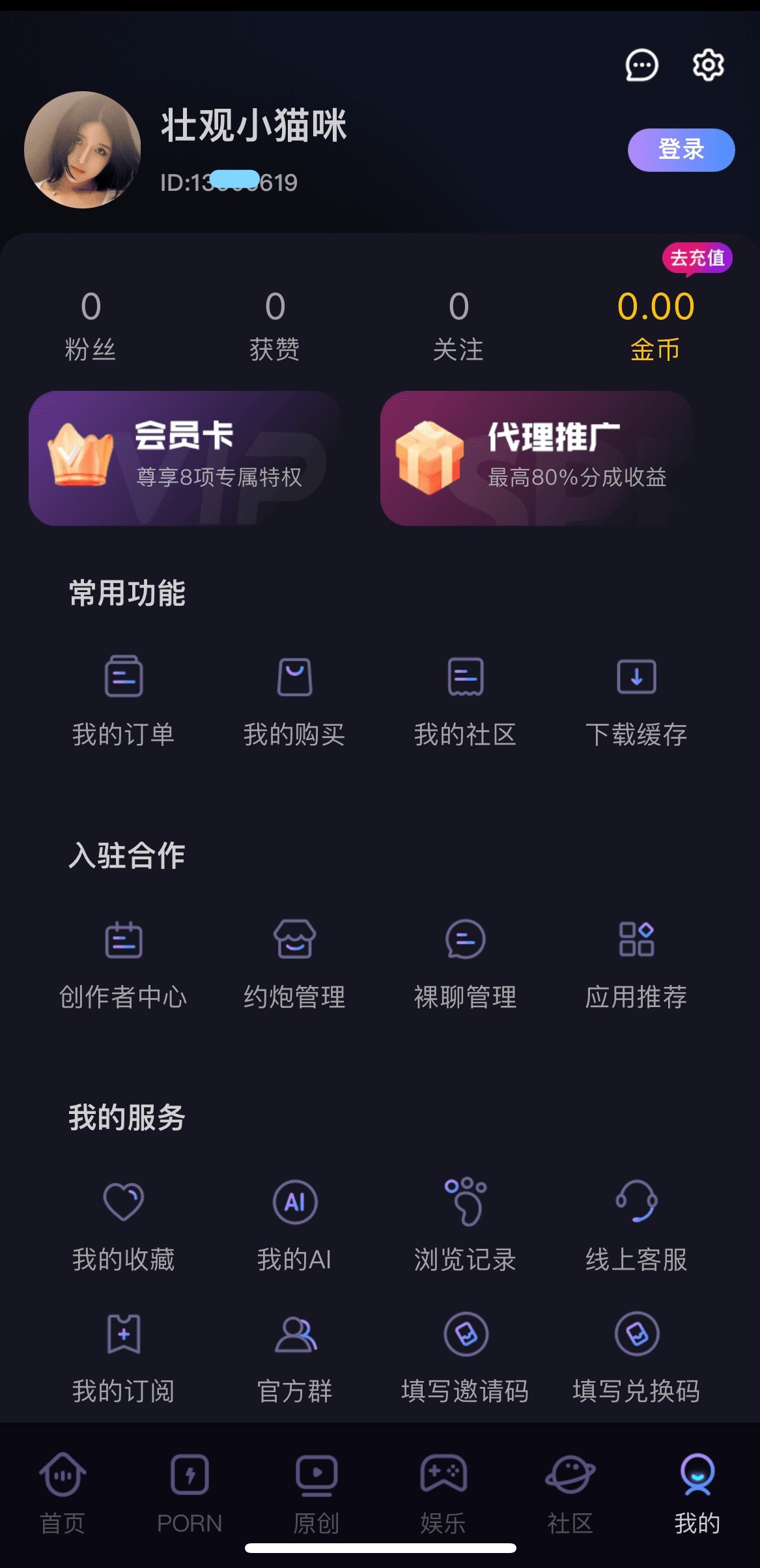 91PO个人中心账号管理与功能设置主界面