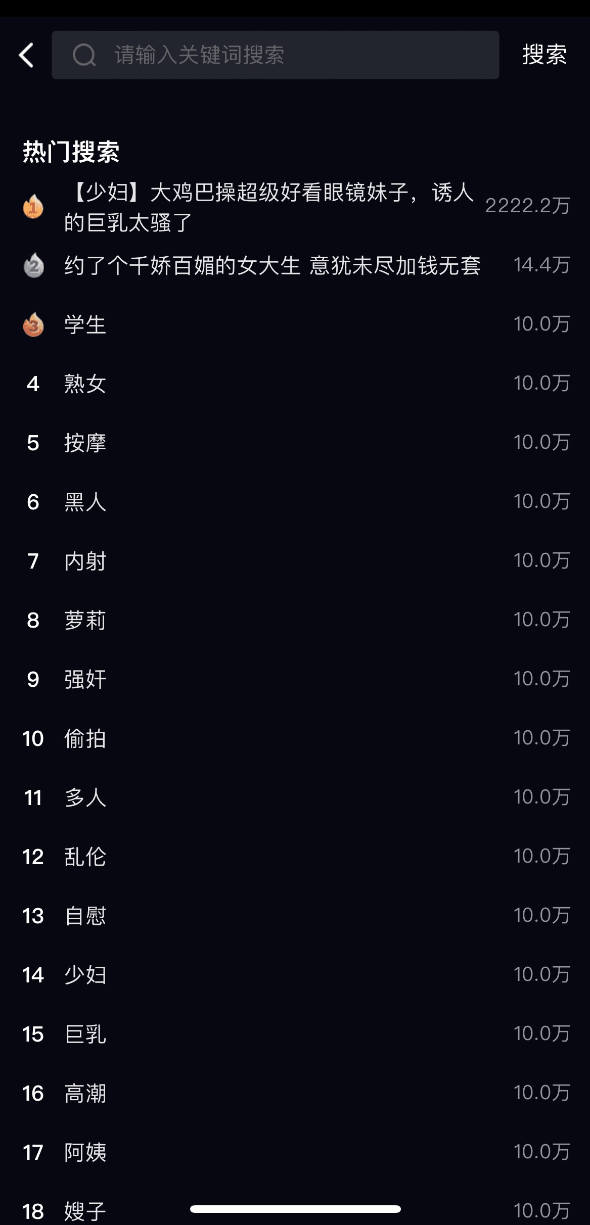 91POAPP搜索页面关键词检索与热门标签界面